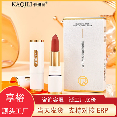 卡琪丽丝雾丝绒不沾杯不掉色口红哑光持久唇膏小白管口红厂家直销