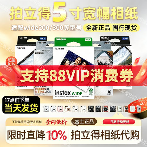 富士宽幅5寸白边相纸胶卷通用