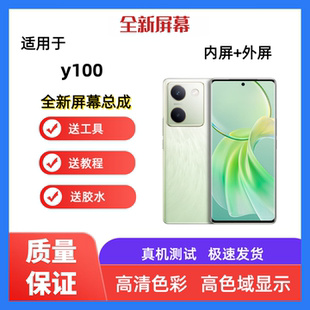 适用vivo y100手机屏幕总成y200一体屏触摸屏液晶显示屏内屏外屏
