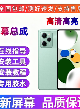 适用红米note12pro极速版手机屏幕总成一体触摸液晶显示屏内外屏