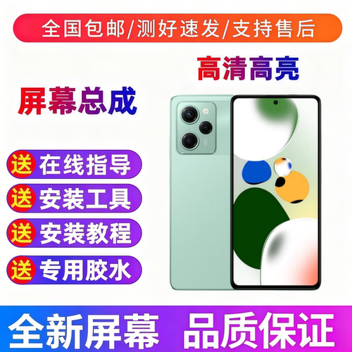 适用红米note12pro极速版手机屏幕总成一体触摸液晶显示屏内外屏