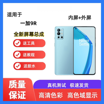 适用OnePlus一加9R手机屏幕总成一加9一体触摸屏液晶显示屏内外屏