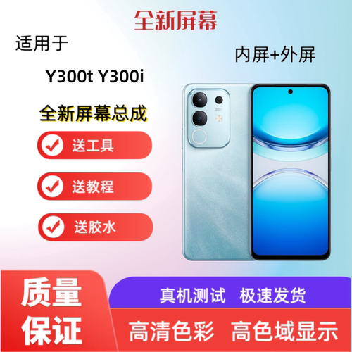 适用vivo Y300t Y300i手机屏幕总成带框触摸屏液晶显示屏内屏外屏