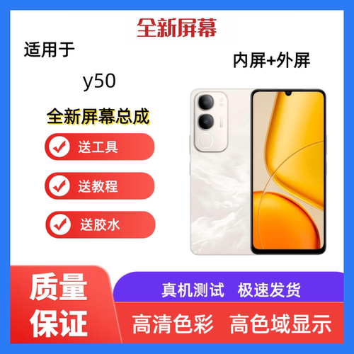适用vivo y50 5g手机屏幕总成y50i y50m y50e y50s显示y50c内外屏