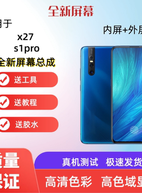 适用vivo x27手机屏幕总成x27 s1pro触摸屏液晶显示屏内屏外屏