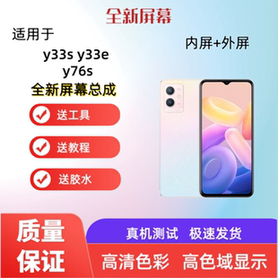 适用vivoy33s y33e手机屏幕总成带框y76s触摸屏液晶显示屏内外屏
