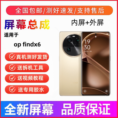 适用oppo findx6 findx7手机屏幕总成findX5pro触摸显示屏内外屏