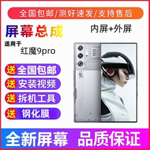 适用努比亚z60ultra 红魔9pro 9spro+手机屏幕总成触摸显示内外屏