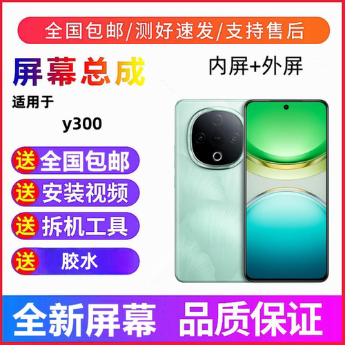 适用于vivo Y300 Y300Pro手机屏幕总成 触摸屏液晶屏显示屏内外屏