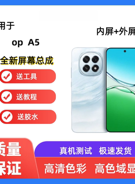 适用oppo A5 5G手机屏幕总成A3 5G一体触摸屏液晶显示屏内屏外屏