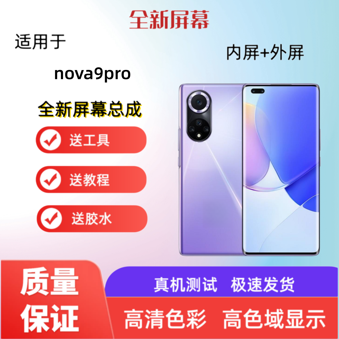 适用于华为nova9pro 荣耀50pro手机屏幕总成触摸屏显示屏内屏外屏