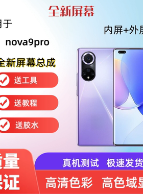 适用于华为nova9pro 荣耀50pro手机屏幕总成触摸屏显示屏内屏外屏