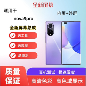 适用于华为nova9pro 荣耀50pro手机屏幕总成触摸屏显示屏内屏外屏