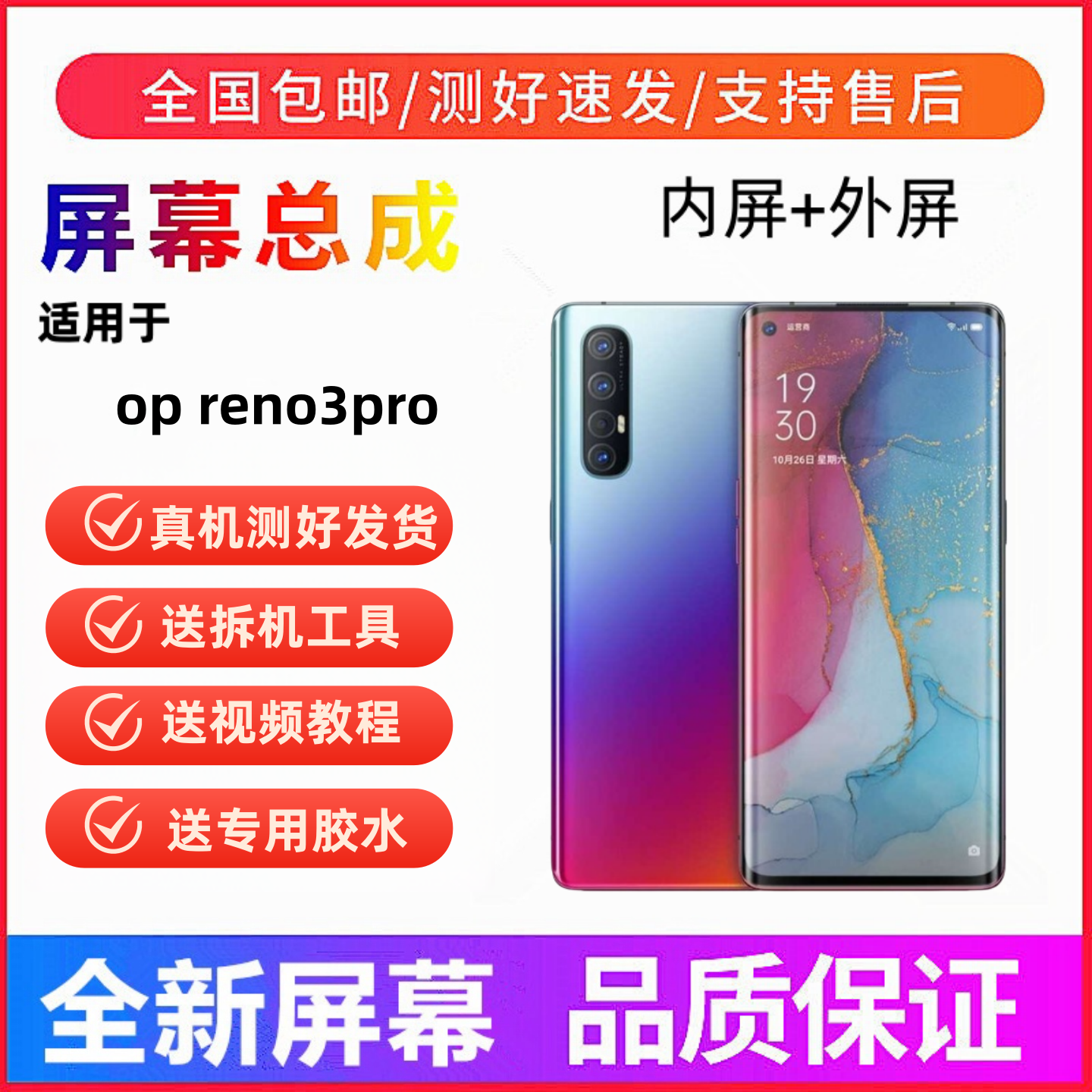 适用oppo reno3pro手机屏幕总成reno4pro触摸屏液晶显示屏内外屏