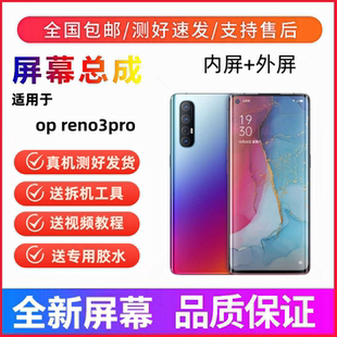 适用oppo reno3pro手机屏幕总成reno4pro触摸屏液晶显示屏内外屏