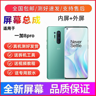 适用OnePlus一加9pro手机屏幕总成一加10pro触摸液晶显示屏内外屏