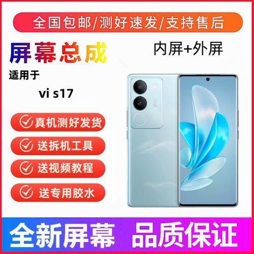 适用vivo s17手机屏幕总成s17t一体屏s17pro触摸液晶显示屏内外屏