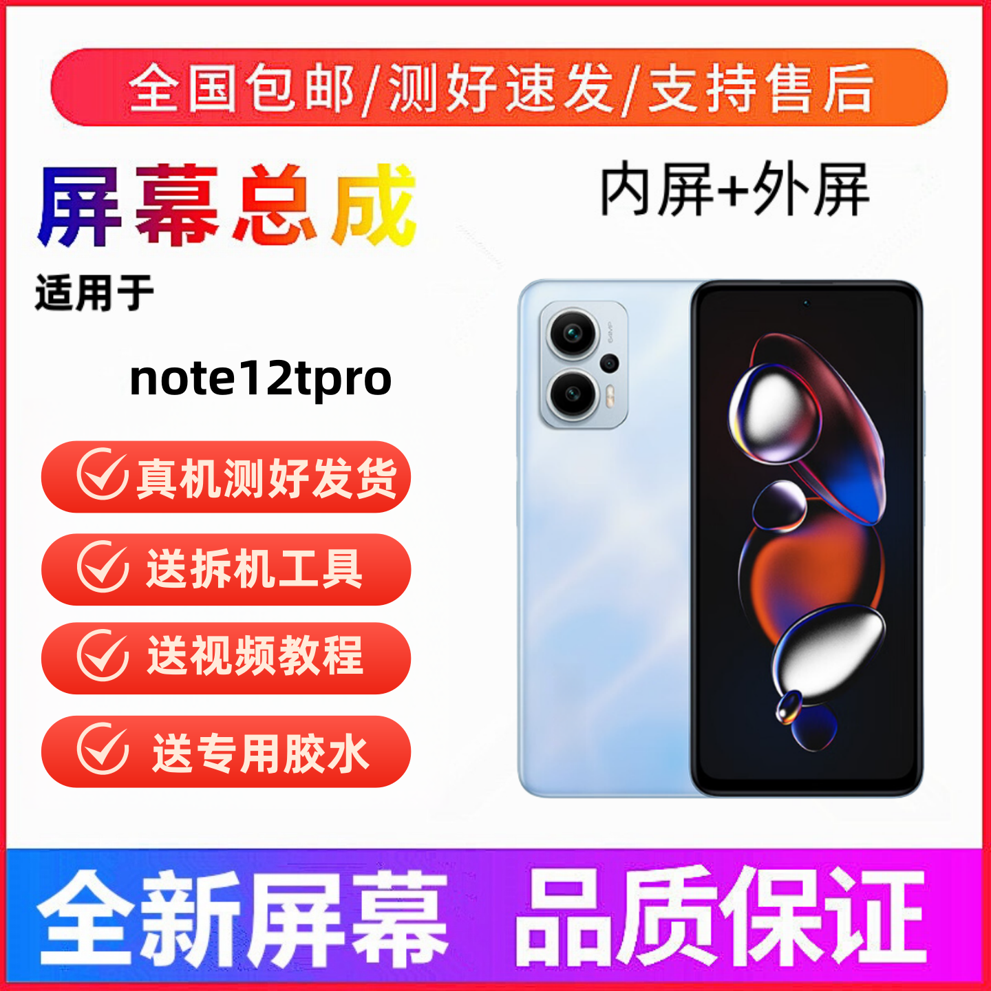适用redmi红米note12tpro手机屏幕总成一体触摸液晶显示屏内外屏