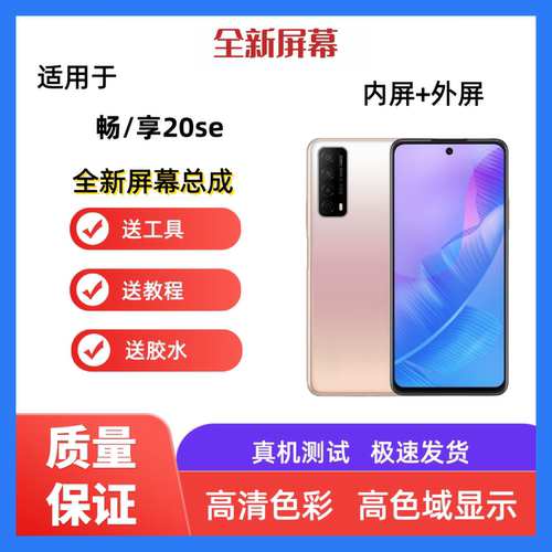适用华为畅享20se手机屏幕总成PPA-AL20触摸屏液晶显示屏内屏外屏