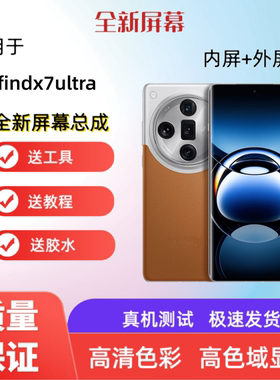 适用oppo findx7 findx7ultra手机屏幕总成触摸屏显示屏内屏外屏