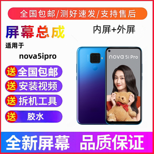 适用华为nova5ipro手机屏幕总成nova5i触摸屏液晶显示屏内屏外屏
