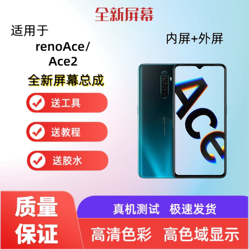 适用oppo Ace2手机屏幕总成renoAce触摸屏Ace2液晶显示屏内屏外屏
