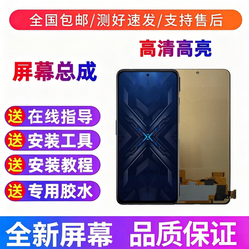 适用于黑鲨4Pro 黑鲨4SPro手机屏幕总成触摸屏液晶屏显示屏内外屏