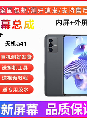 适用中兴Axon天机a41手机屏幕总成a31触摸屏a31pro显示屏内屏外屏