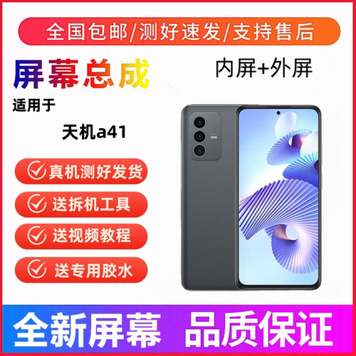 适用ZTE中兴天机A41手机屏幕总成A2023BH触摸液晶显示屏内屏外屏