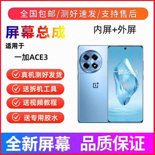 适用于OnePlus一加Ace3手机屏幕总成一加Ace3pro液晶显示屏内外屏