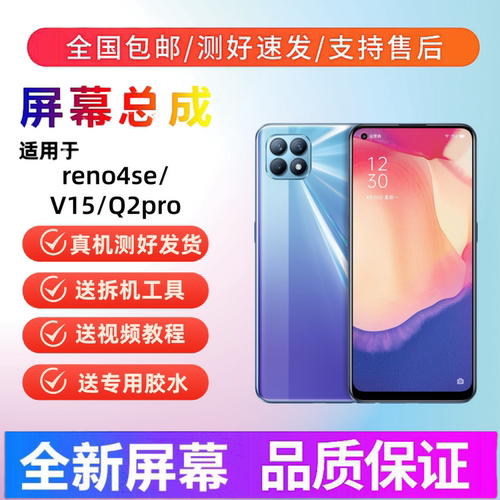 reno4seQ2PRO手机屏幕总成带框