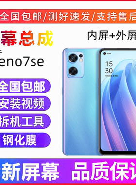 适用oppo reno7se手机屏幕总成Reno7 Reno8触摸屏显示屏内外屏幕