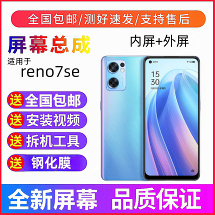 适用oppo reno7se手机屏幕总成Reno7 Reno8触摸屏显示屏内外屏幕