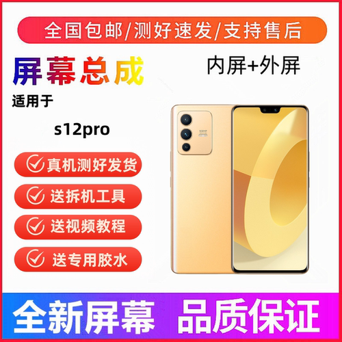 适用vivo s12pro手机屏幕总成s12一体屏S15E触摸液晶显示屏内外屏