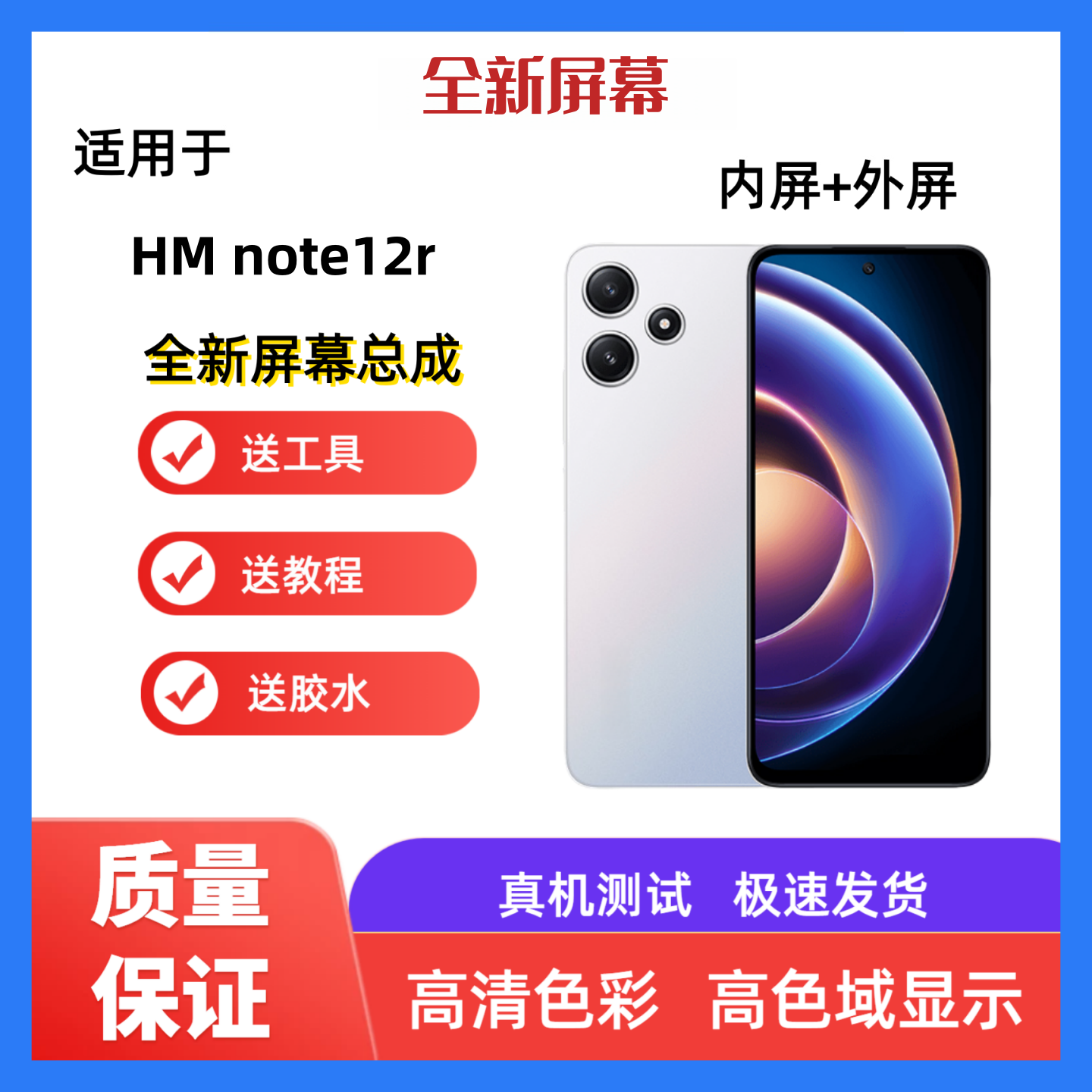 适用红米12r红米note12r手机屏幕总成一体触摸液晶显示屏内屏外屏