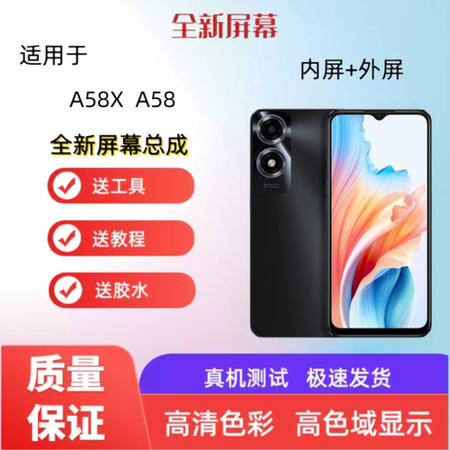 适用oppo A58X A58 5G手机屏幕总成带框触摸屏液晶显示屏内屏外屏