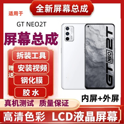 适用真我GTneo3手机屏幕总成realmegtneo2t neo5显示neo5se内外屏
