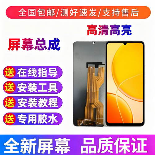 适用于vivo Y37c Y37t 5G手机屏幕总成带框 触摸屏显示屏内外屏