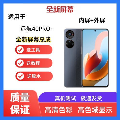 适用ZTE远航40PRO+手机屏幕总成中兴9042N一体触摸屏显示屏内外屏
