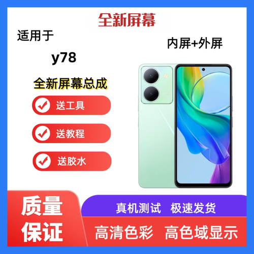 适用vivo y78手机屏幕总成y78m一体屏y78t触摸液晶显示屏内屏外屏