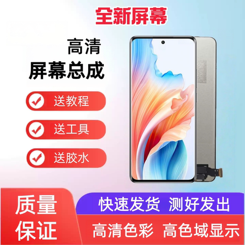 适用于oppo A2pro A3pro手机屏幕总成 A5pro触摸屏显示屏幕内外屏