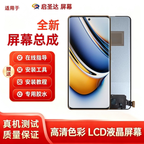 适用于realme 11pro+ 真我11pro手机屏幕总成 12pro+显示屏内外屏