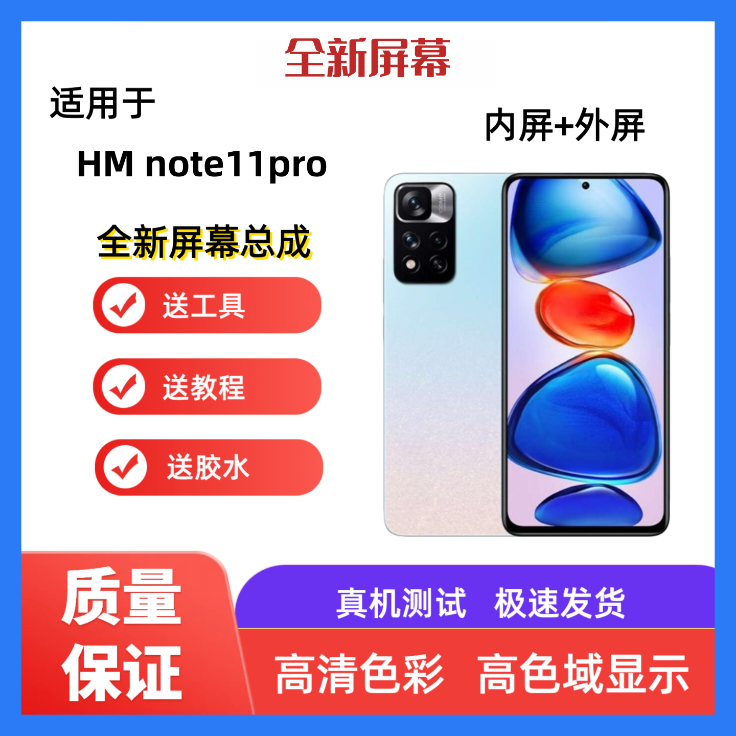 适用红米note11pro手机屏幕总成pro+一体屏触摸液晶显示屏内外屏