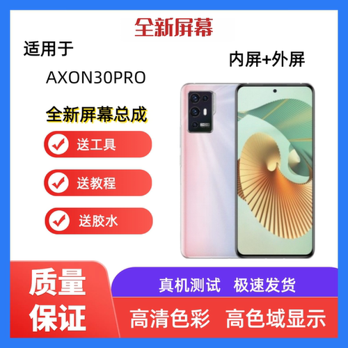 适用ZTE中兴AXON30PRO手机屏幕总成A2022一体触摸屏显示屏内外屏