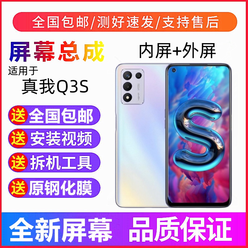 适用真我realmeQ3 Q3s手机屏幕总成带框RMX3461真我Q3s显示Q5外屏