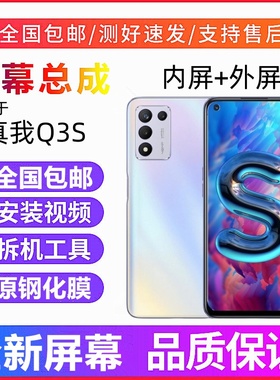 适用真我realmeQ3 Q3s手机屏幕总成带框RMX3461真我Q3s显示内外屏