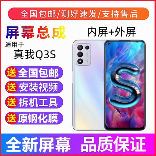 适用realme真我Q3 Q3s手机屏幕总成带框RMX3461真我Q3s显示内外屏