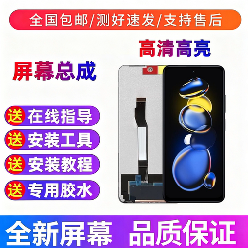 适用于红米 Note11Tpro 红米Note11pro+手机屏幕总成显示屏内外屏