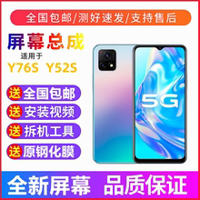 适用vivoy76s手机屏幕总成带框vivoy53s y52s触摸显示屏内外屏幕