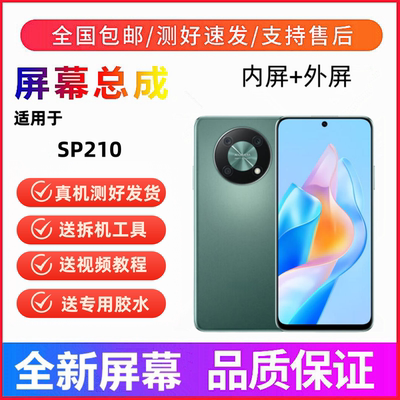 适用华为智选SP210 NZONE50Pro手机屏幕总成触摸屏显示屏内屏外屏